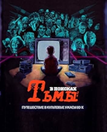 In Search of Darkness 2019