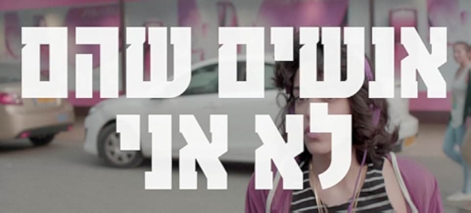 People That Are Not Me 2016