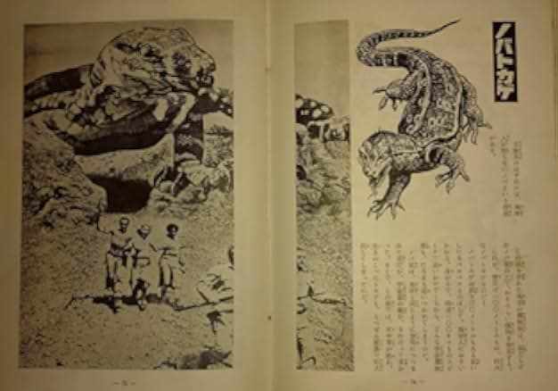 King Dinosaur 1955