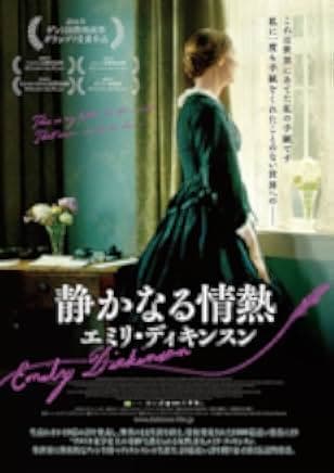 A Quiet Passion 2016