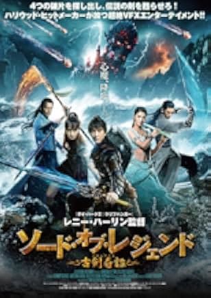 Legend of the Ancient Sword 2018