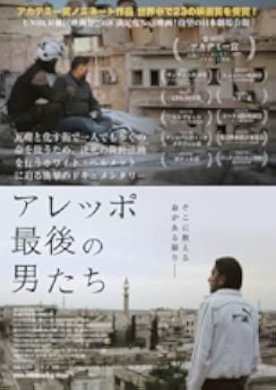 Last Men in Aleppo 2017