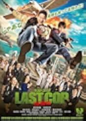 Last Cop: The Movie 2017