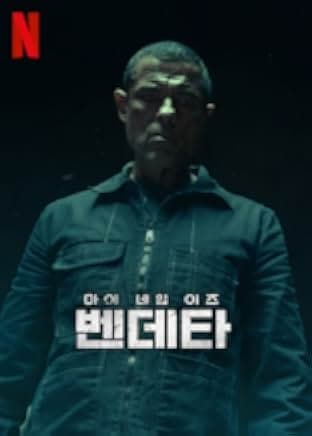My Name Is Vendetta 2022