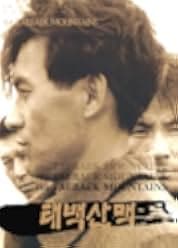 The Taebaek Mountains 1994