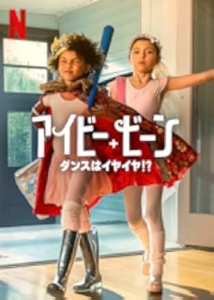 Ivy + Bean: Doomed to Dance 2022