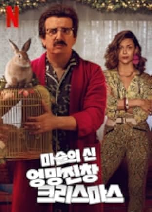 An Unremarkable Christmas 2020