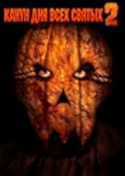 All Hallows' Eve 2 2015