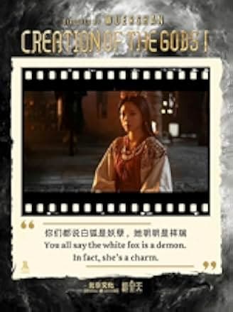 Creation of the Gods I: Kingdom of Storms 2023