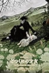 Totsukuni no shôjo 2022