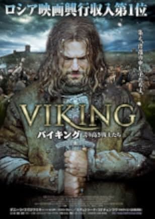 Viking 2016