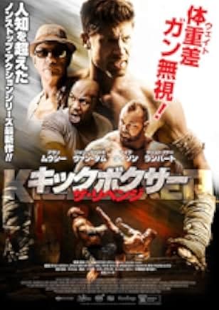Kickboxer: Retaliation 2018