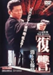 The Revenge: A Scar That Never Disappears 1997