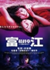 Tomie: Forbidden Fruit 2002