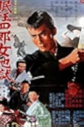 Sleepy Eyes of Death: Hell Is a Woman 1968