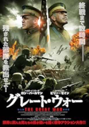 The Great War 2019