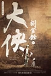 The King of Wuxia 2022