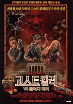 Ghost Killers vs. Bloody Mary 2018