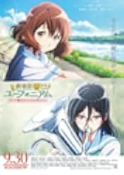 Sound! Euphonium the Movie: May the Melody Reach You! 2017