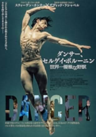 Dancer 2017