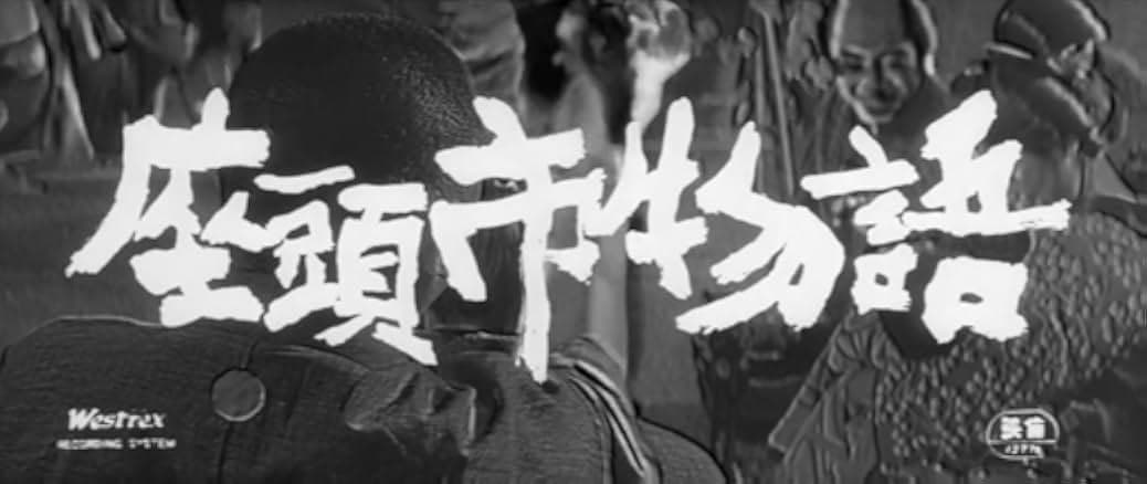 The Tale of Zatoichi 1962