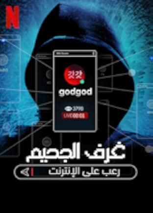 Cyber Hell: Exposing an Internet Horror 2022