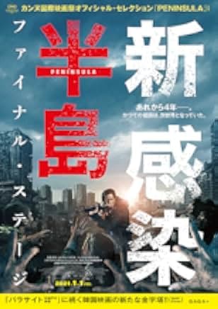 Train to Busan Presents: Peninsula 2020