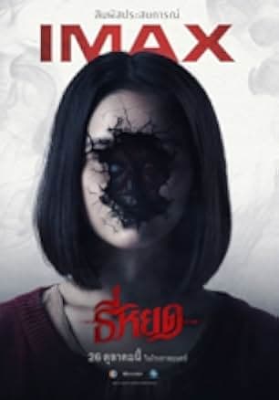 Death Whisperer 2023