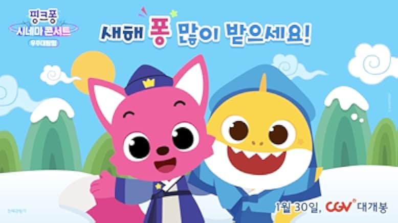 Pinkfong and Baby Shark's Space Adventure 2019