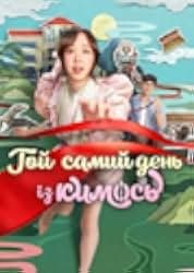 Same Day with Someone 2025