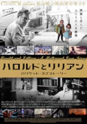 Harold and Lillian: A Hollywood Love Story 2015