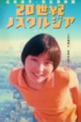 20-seiki nosutarujia 1997