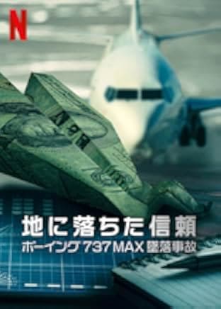 Downfall: The Case Against Boeing 2022