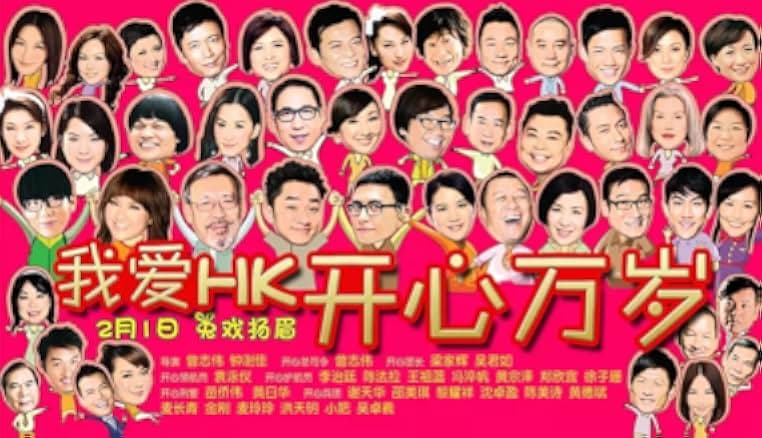 I Love Hong Kong 2011