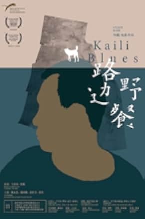Kaili Blues 2015