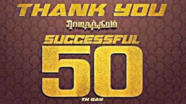 Rajathandhiram 2015