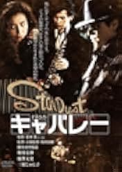 Cabaret 1986