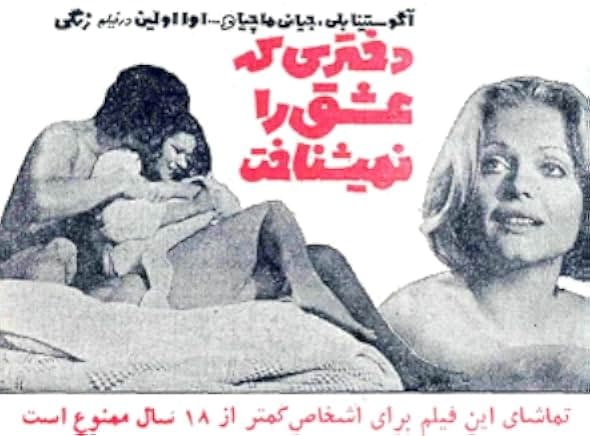 When Love Is Lust 1973